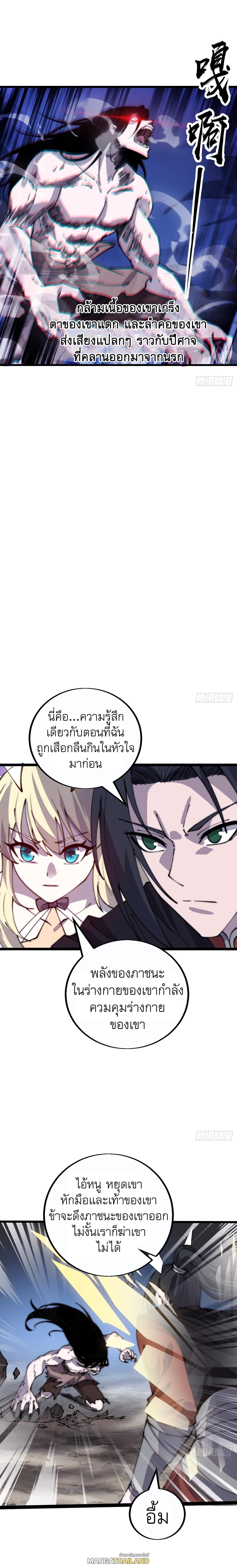 It Starts With a Mountain ตอนที่ 394 แปลไทย รูปที่ 9