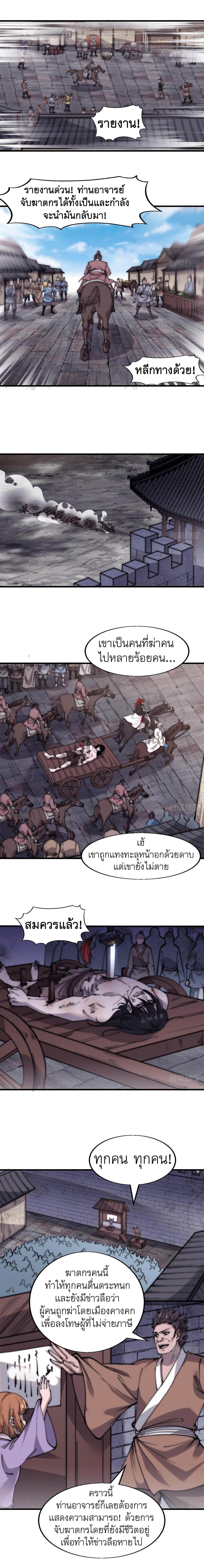 It Starts With a Mountain ตอนที่ 396 แปลไทย รูปที่ 2