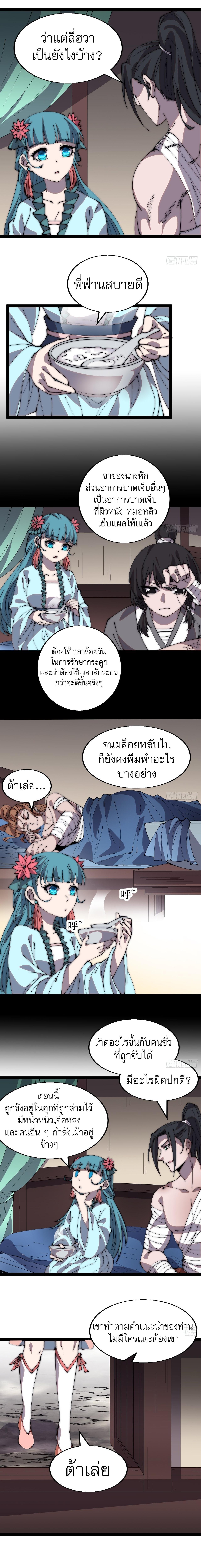 It Starts With a Mountain ตอนที่ 396 แปลไทย รูปที่ 4