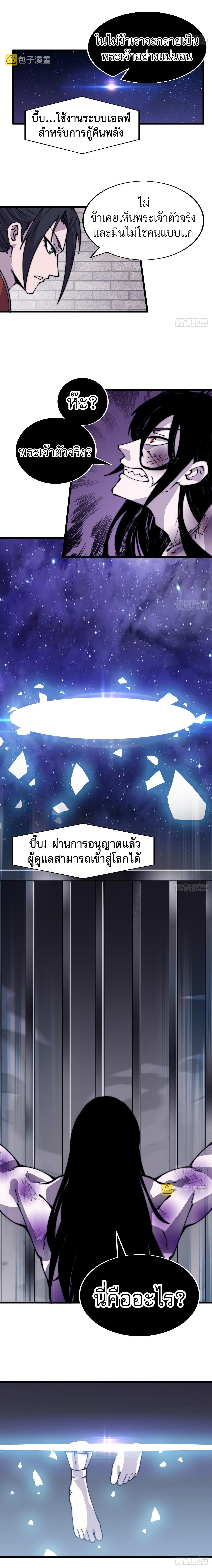 It Starts With a Mountain ตอนที่ 397 แปลไทย รูปที่ 3