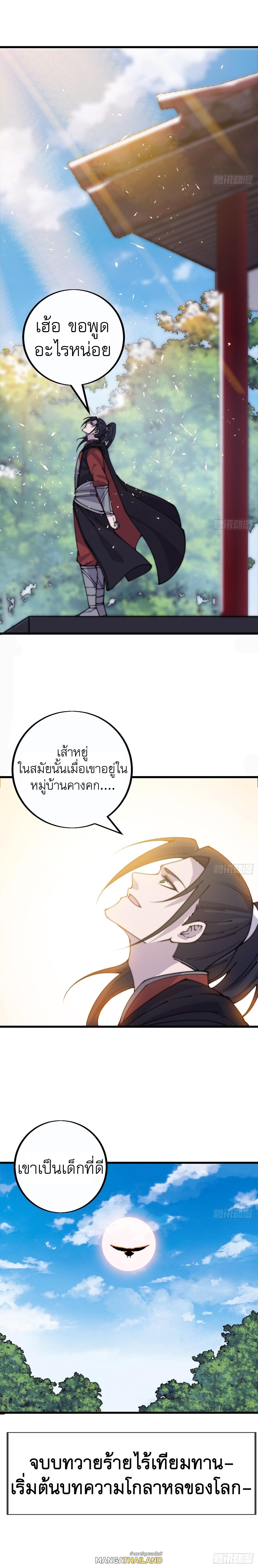 It Starts With a Mountain ตอนที่ 399 แปลไทย รูปที่ 12