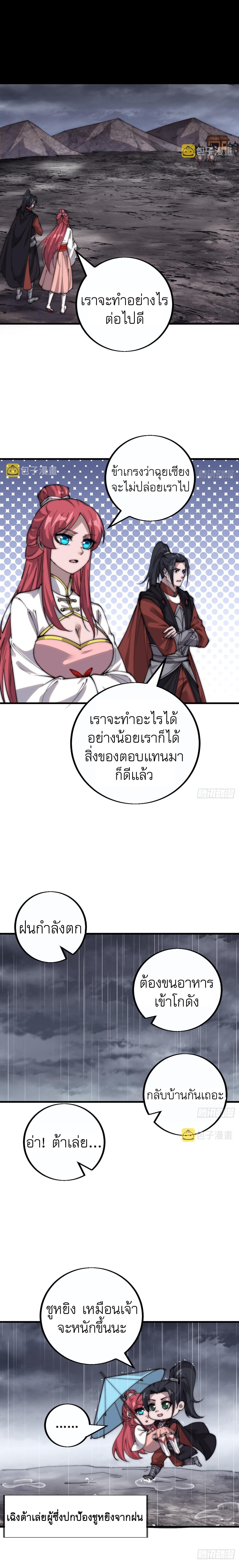 It Starts With a Mountain ตอนที่ 399 แปลไทย รูปที่ 2