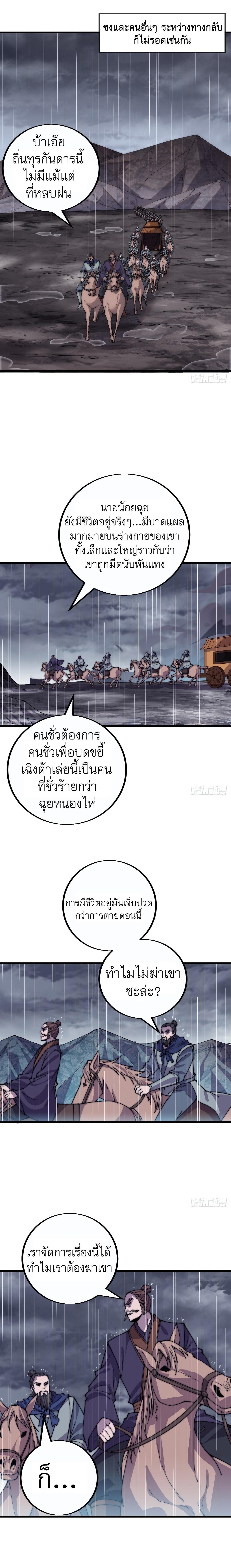 It Starts With a Mountain ตอนที่ 399 แปลไทย รูปที่ 3