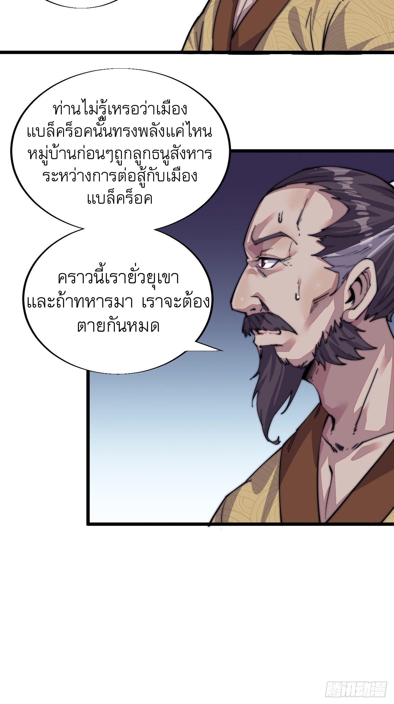 It Starts With a Mountain ตอนที่ 4 แปลไทย รูปที่ 11