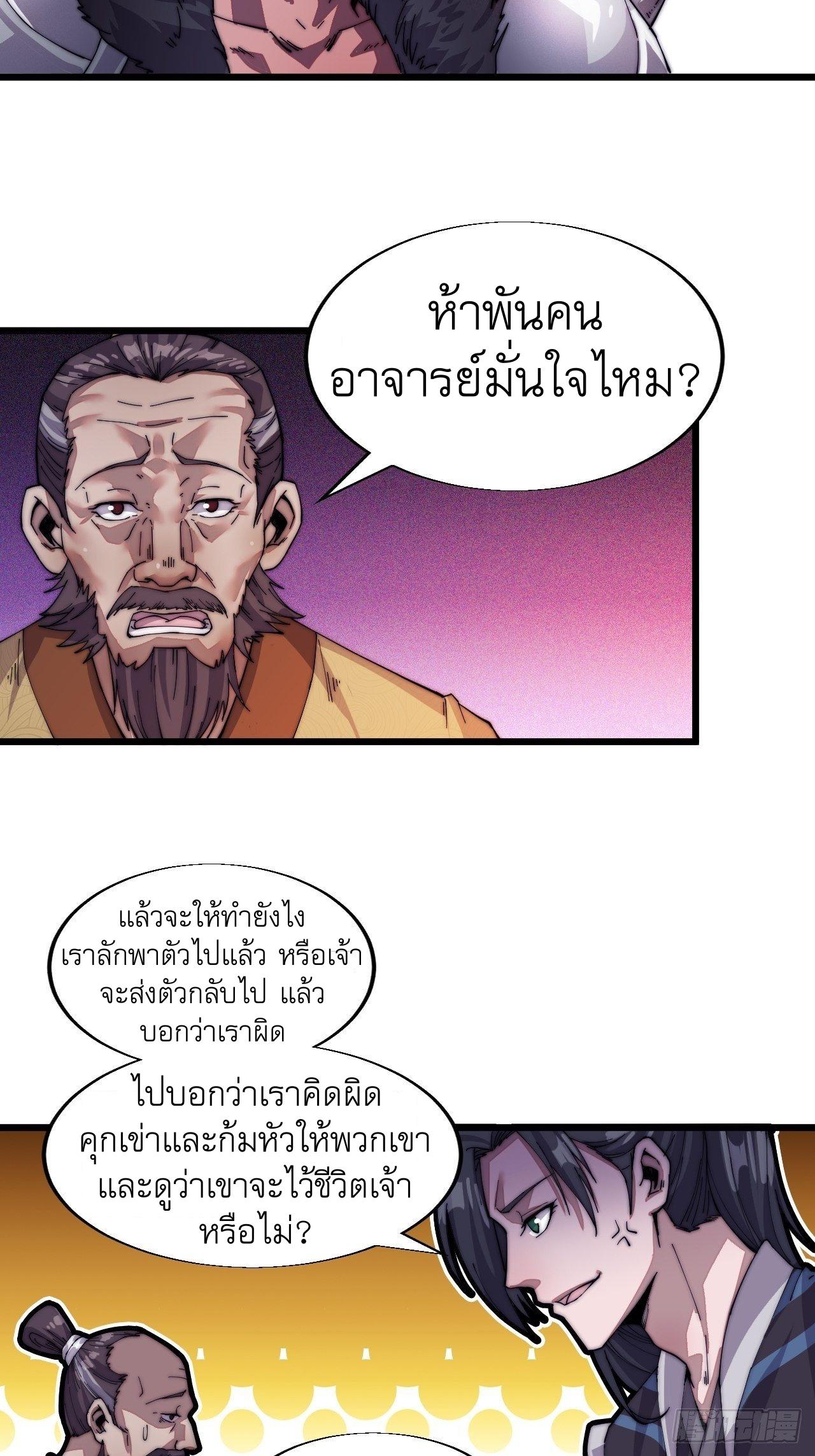 It Starts With a Mountain ตอนที่ 4 แปลไทย รูปที่ 15