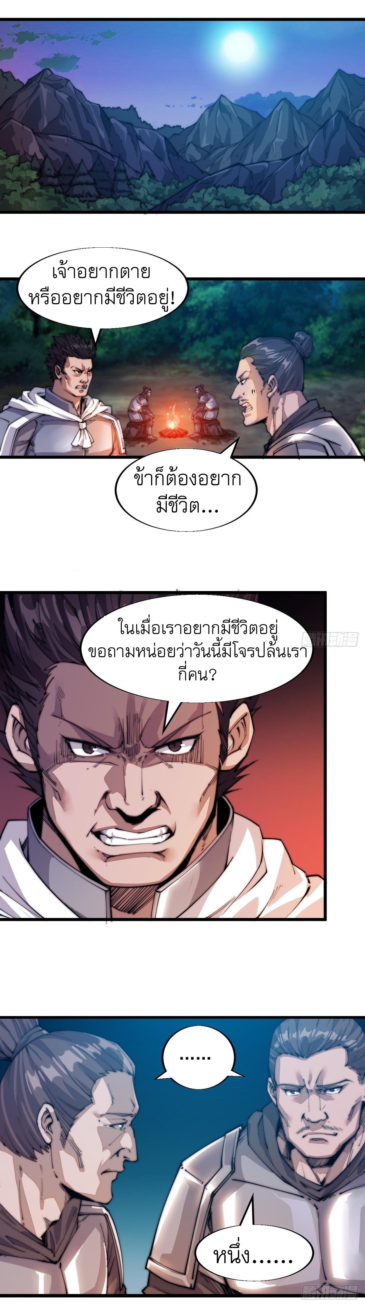 It Starts With a Mountain ตอนที่ 4 แปลไทย รูปที่ 2