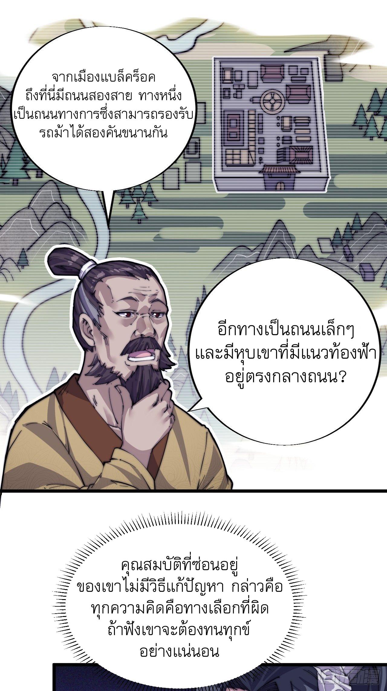 It Starts With a Mountain ตอนที่ 4 แปลไทย รูปที่ 23