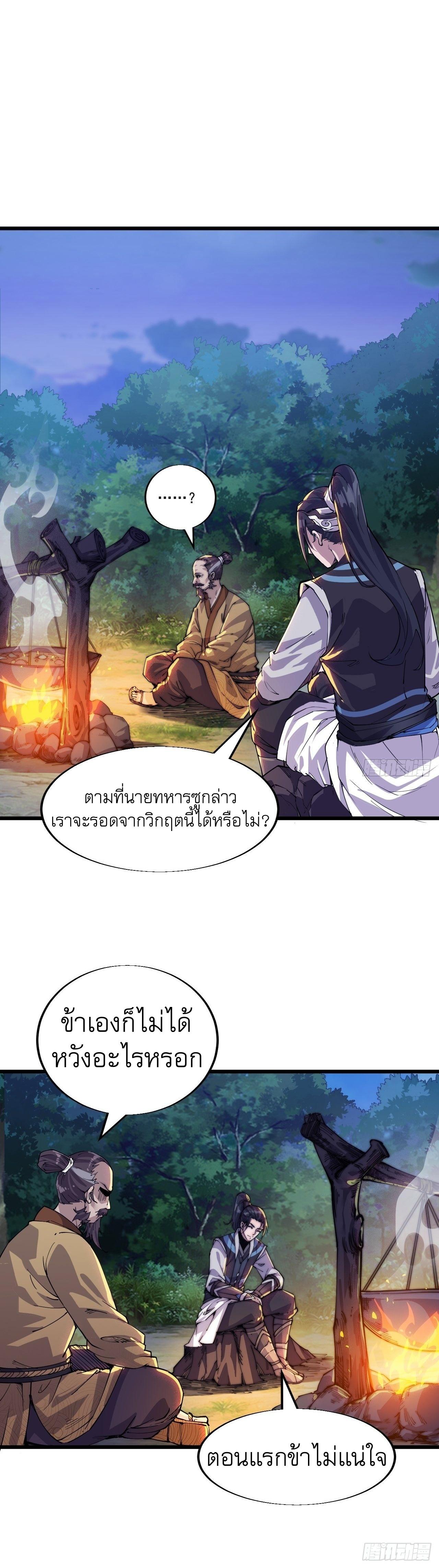 It Starts With a Mountain ตอนที่ 4 แปลไทย รูปที่ 25