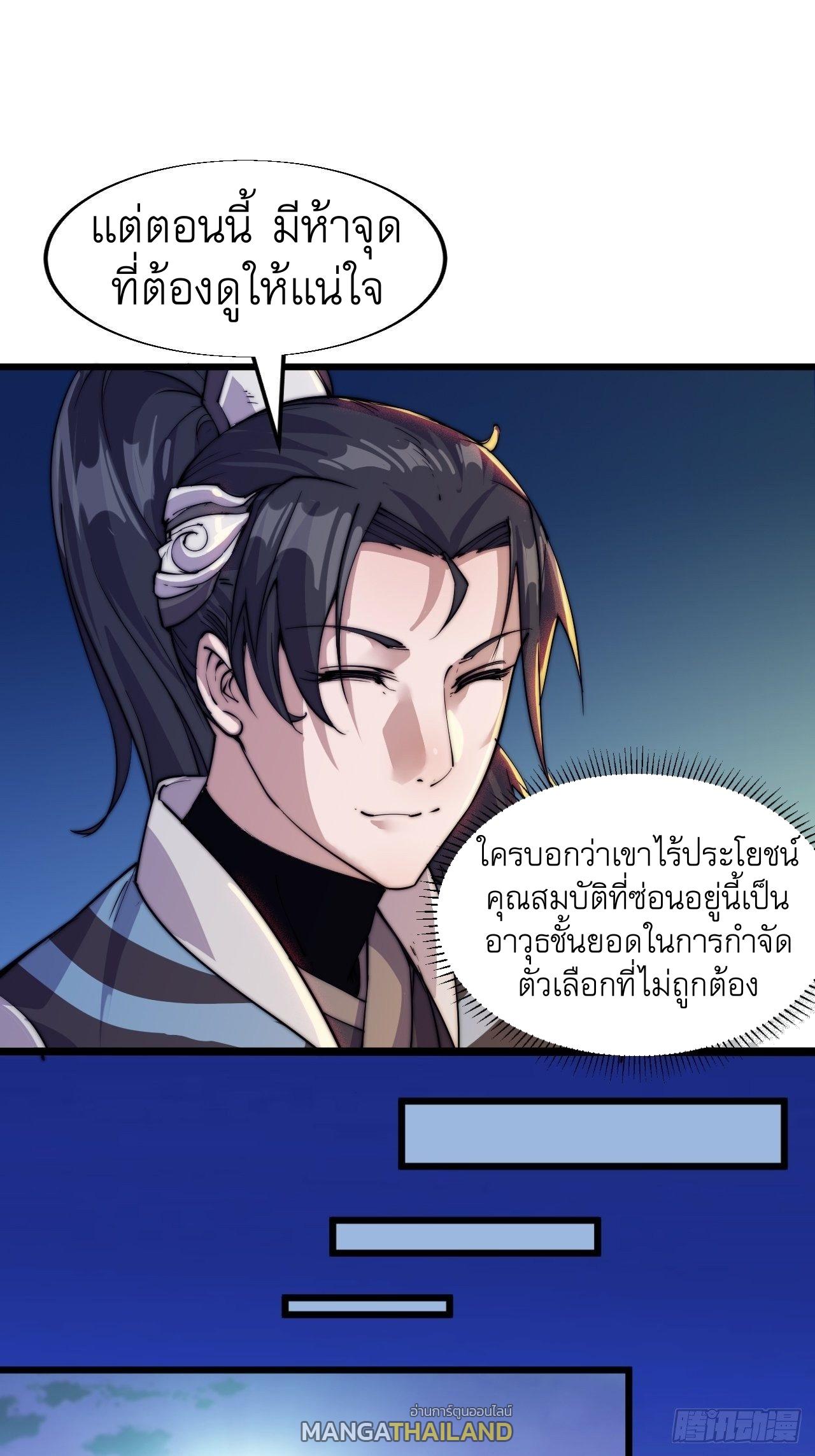 It Starts With a Mountain ตอนที่ 4 แปลไทย รูปที่ 26