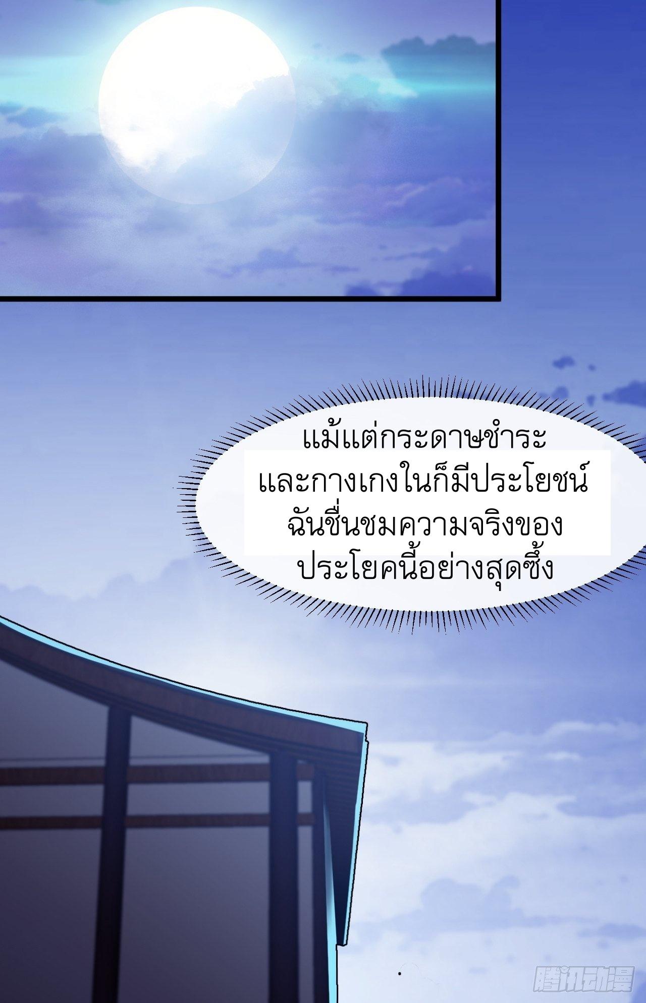 It Starts With a Mountain ตอนที่ 4 แปลไทย รูปที่ 27