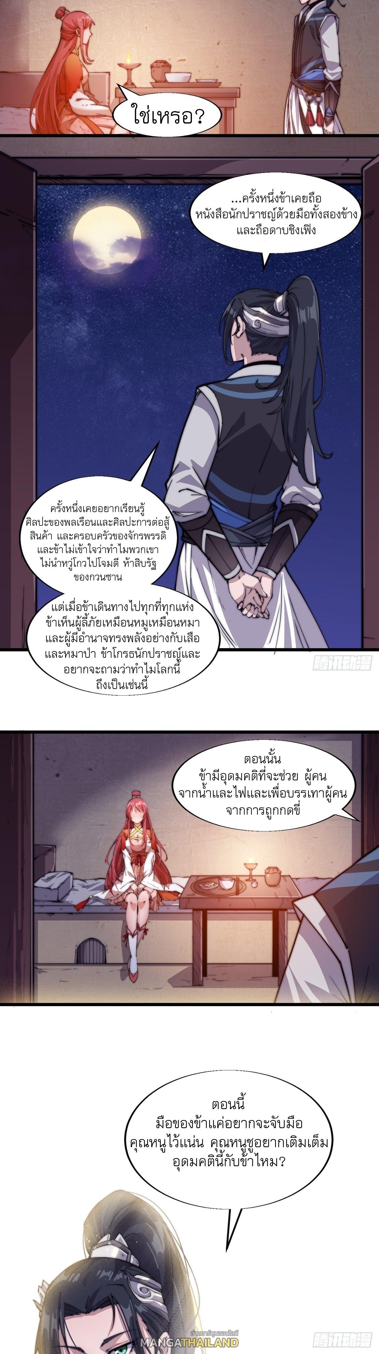 It Starts With a Mountain ตอนที่ 4 แปลไทย รูปที่ 33