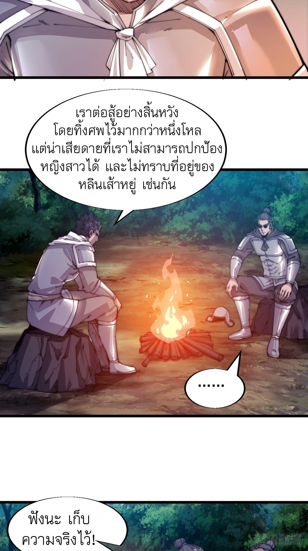 It Starts With a Mountain ตอนที่ 4 แปลไทย รูปที่ 4