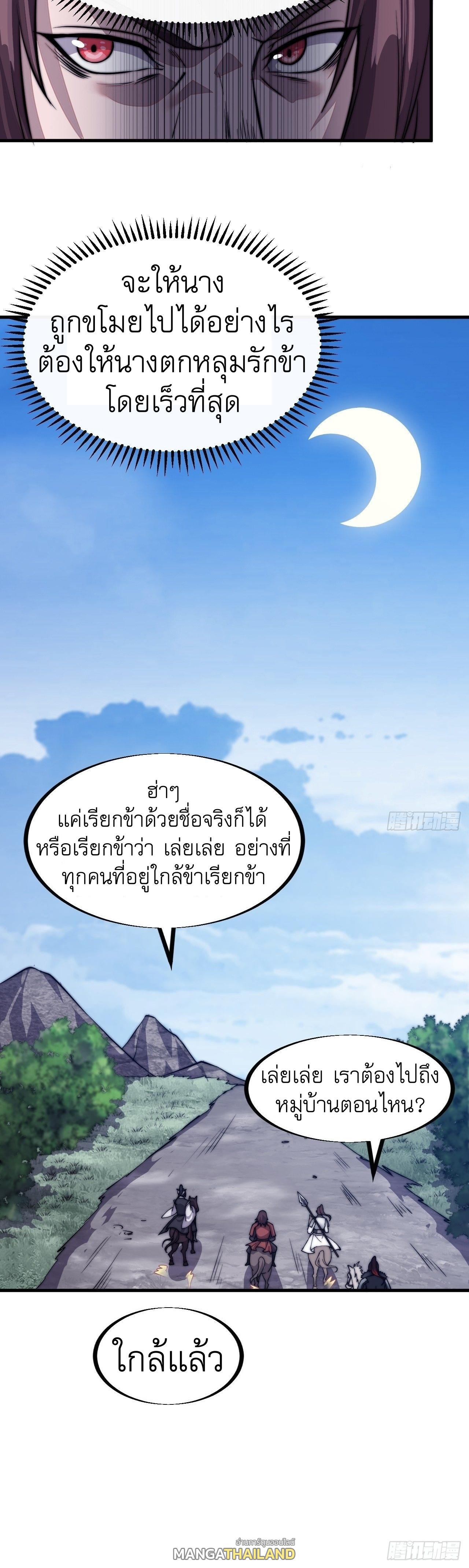 It Starts With a Mountain ตอนที่ 40 แปลไทย รูปที่ 10