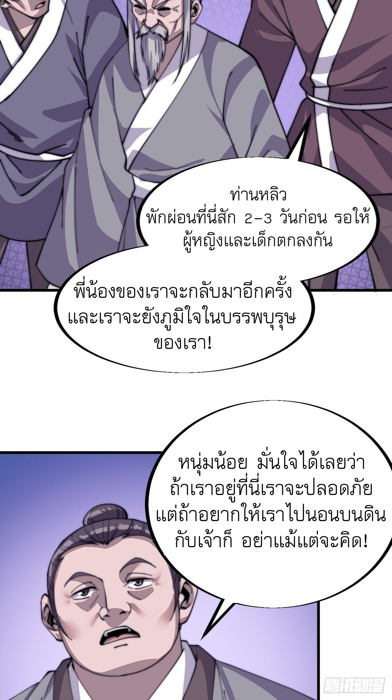 It Starts With a Mountain ตอนที่ 40 แปลไทย รูปที่ 14