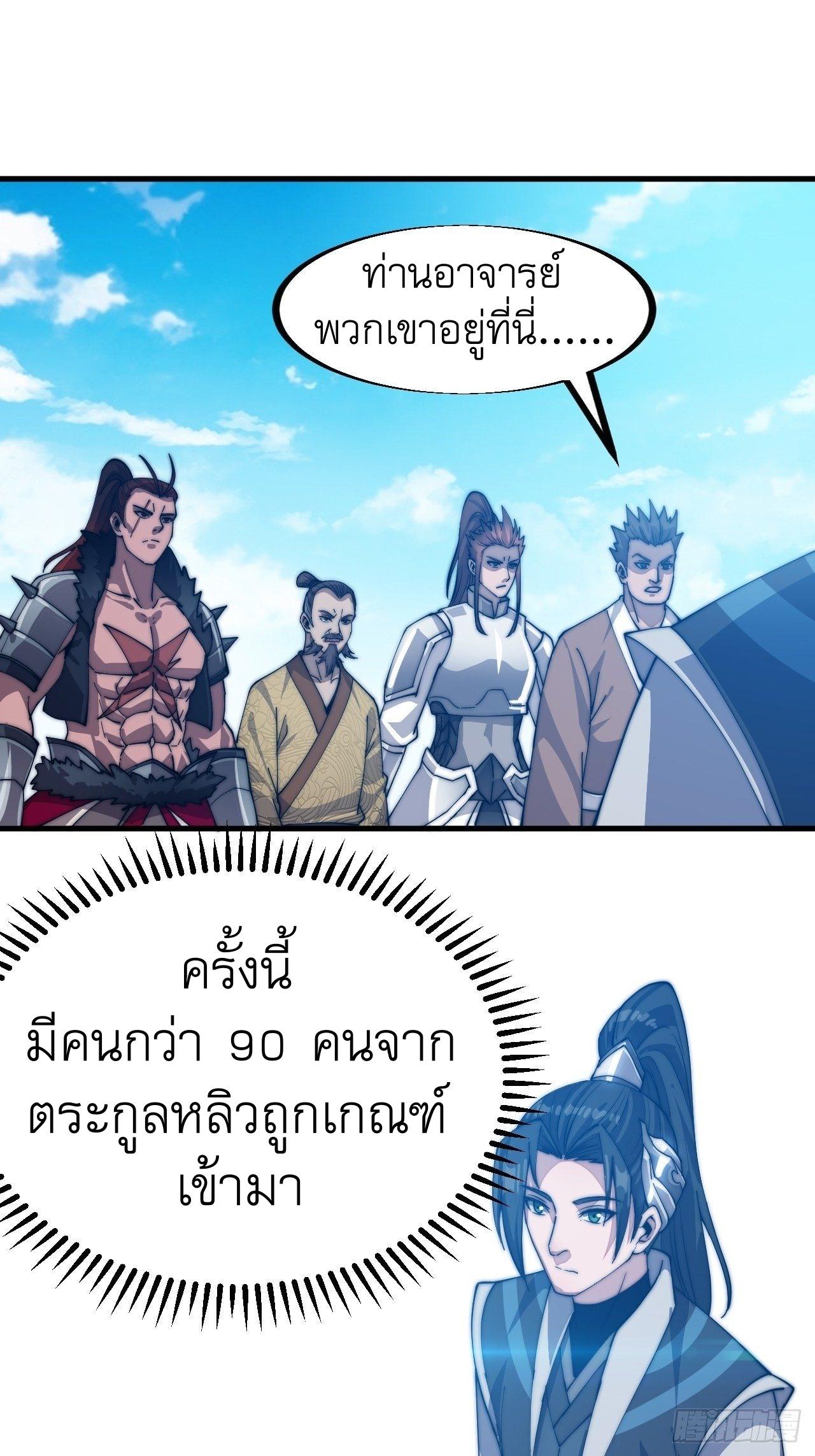 It Starts With a Mountain ตอนที่ 40 แปลไทย รูปที่ 17