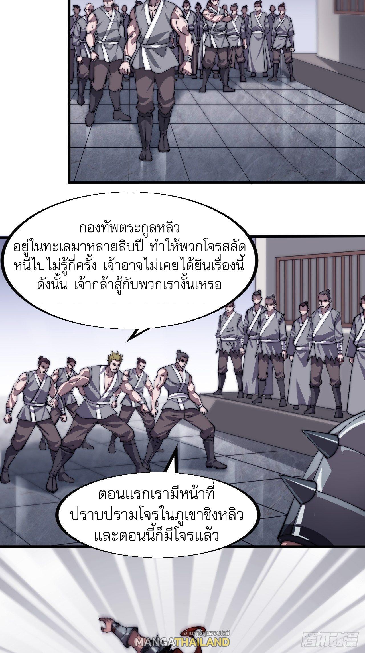 It Starts With a Mountain ตอนที่ 40 แปลไทย รูปที่ 21