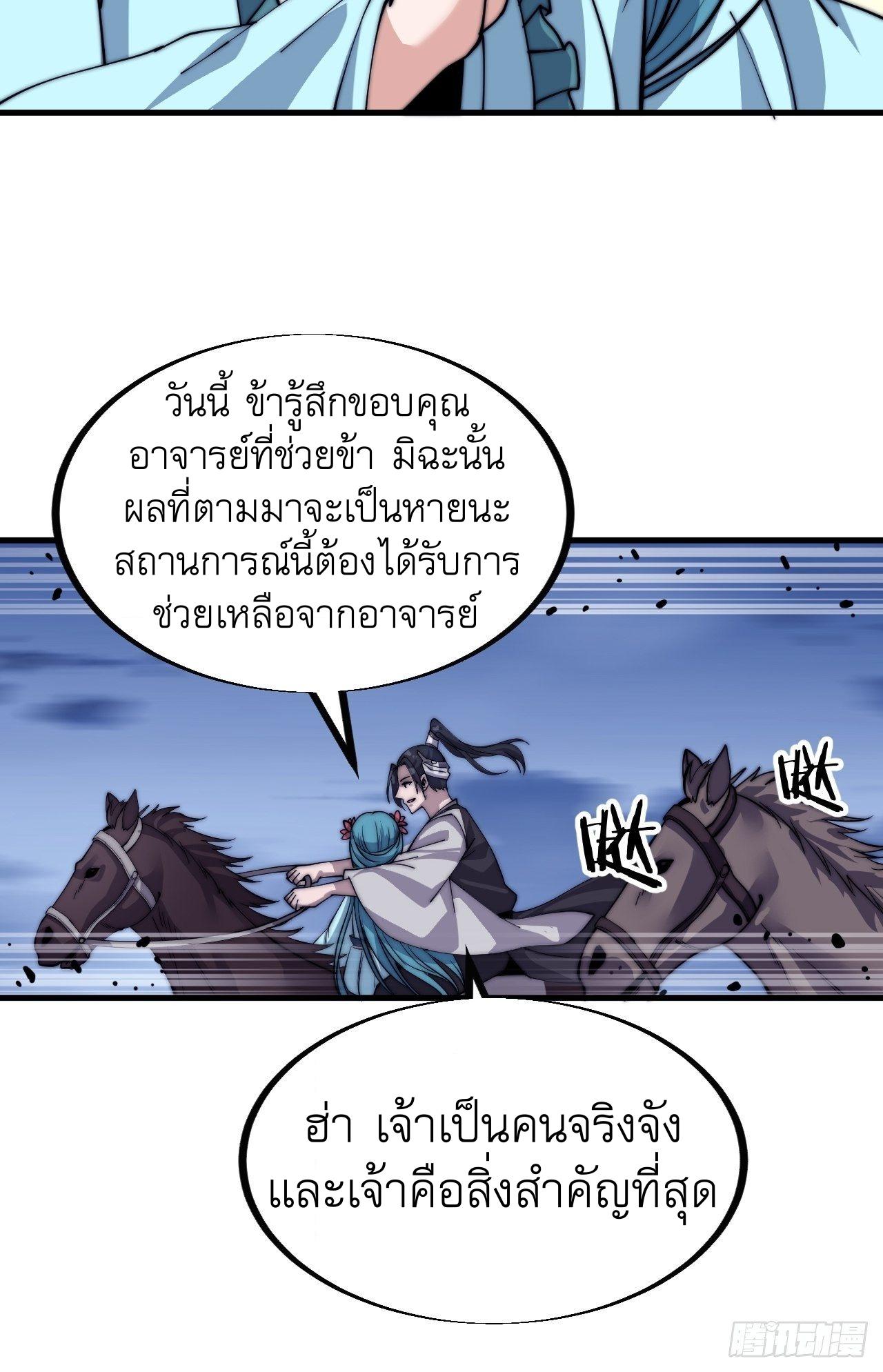 It Starts With a Mountain ตอนที่ 40 แปลไทย รูปที่ 6