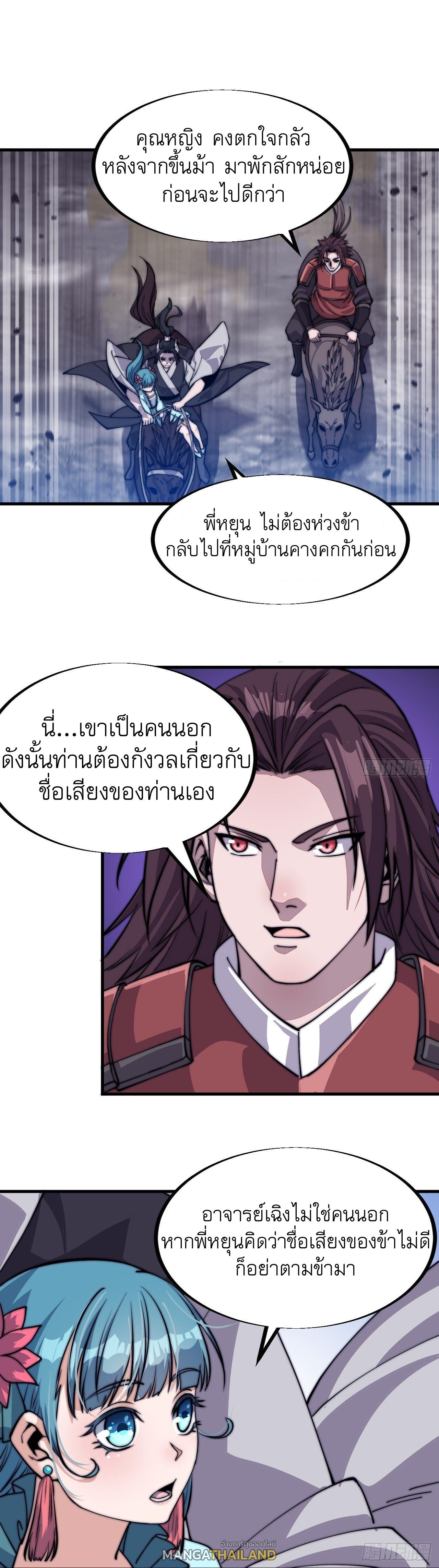 It Starts With a Mountain ตอนที่ 40 แปลไทย รูปที่ 7