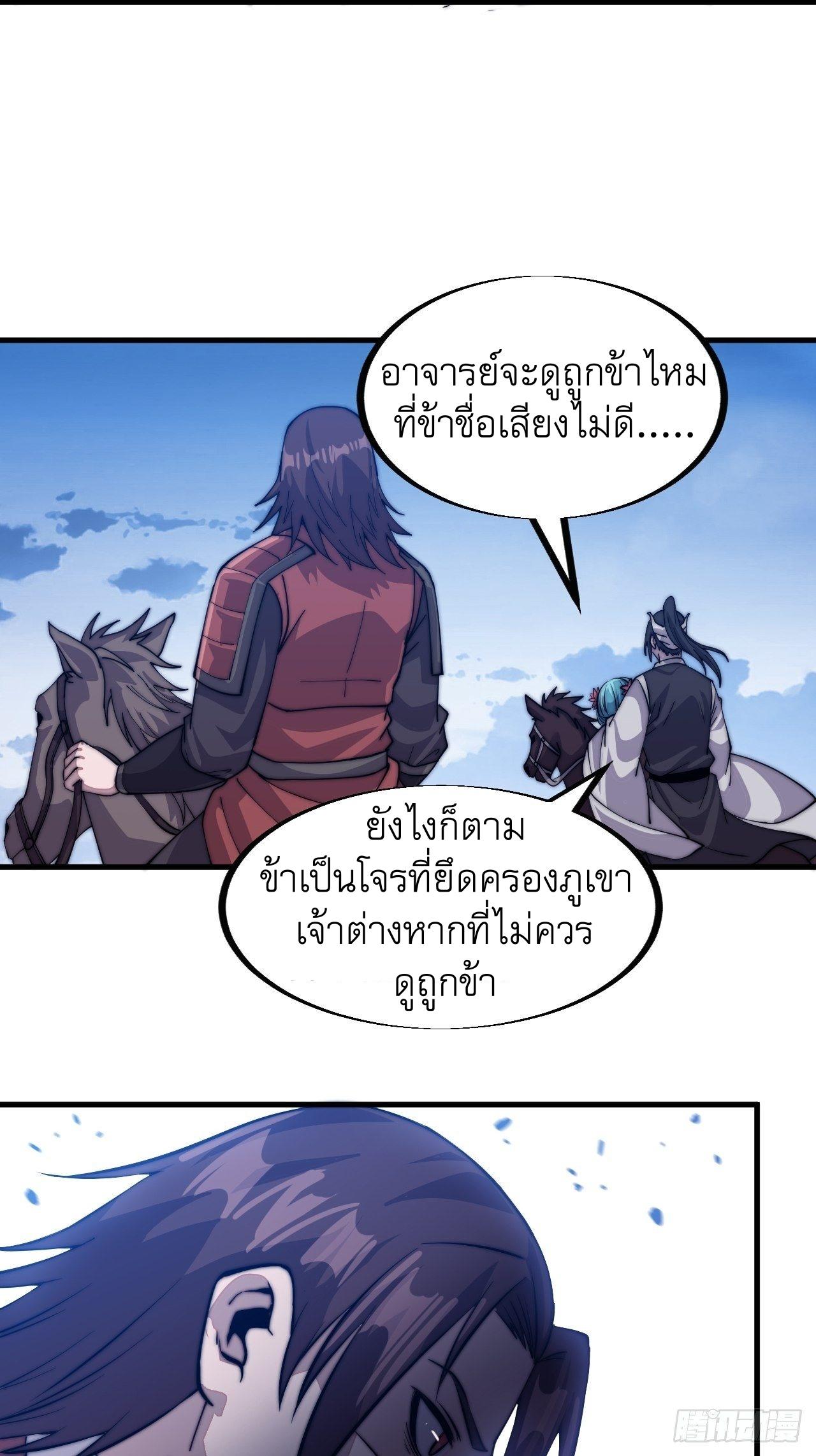 It Starts With a Mountain ตอนที่ 40 แปลไทย รูปที่ 8