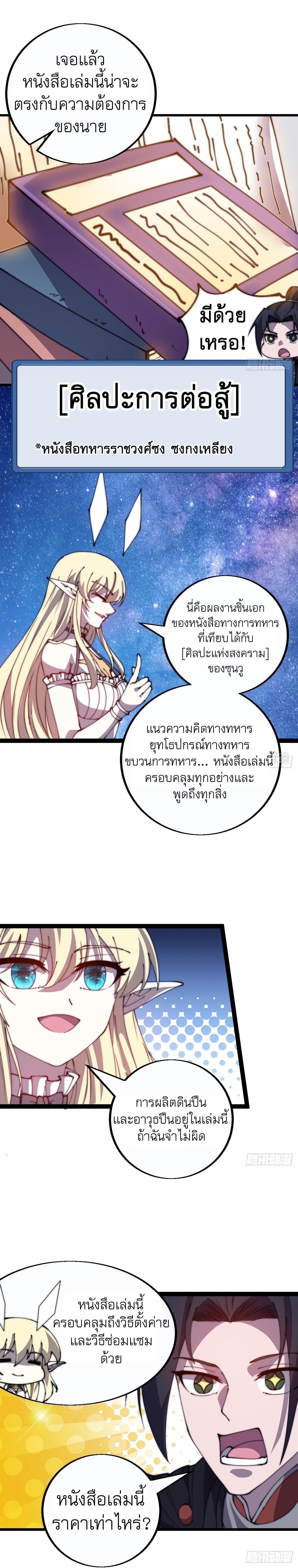 It Starts With a Mountain ตอนที่ 401 แปลไทย รูปที่ 7