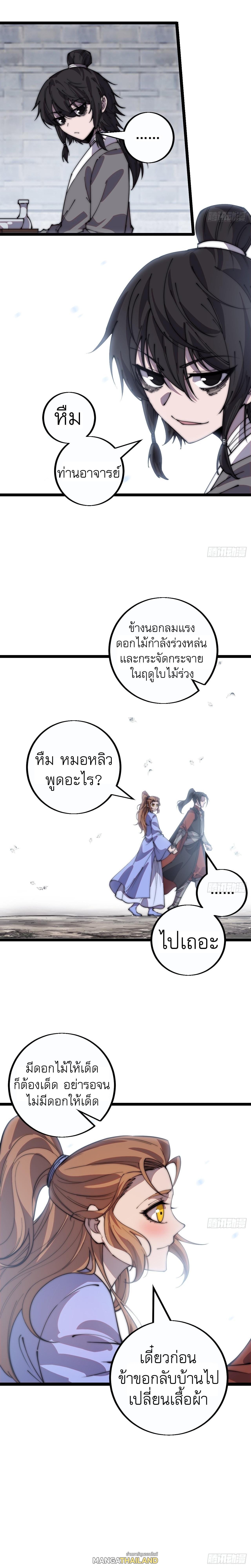 It Starts With a Mountain ตอนที่ 402 แปลไทย รูปที่ 10