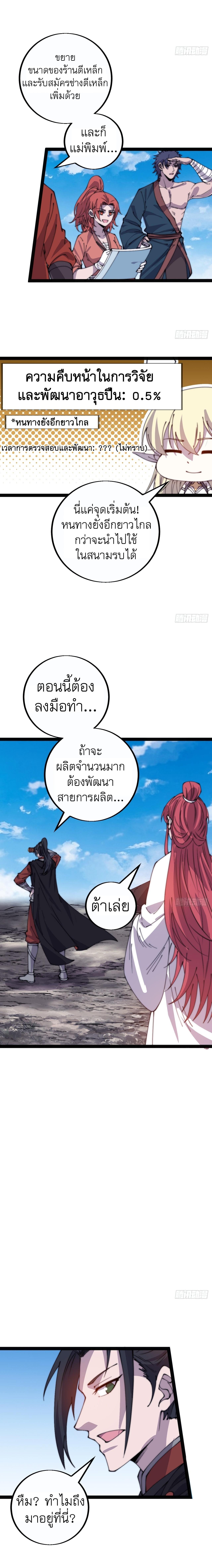 It Starts With a Mountain ตอนที่ 402 แปลไทย รูปที่ 3