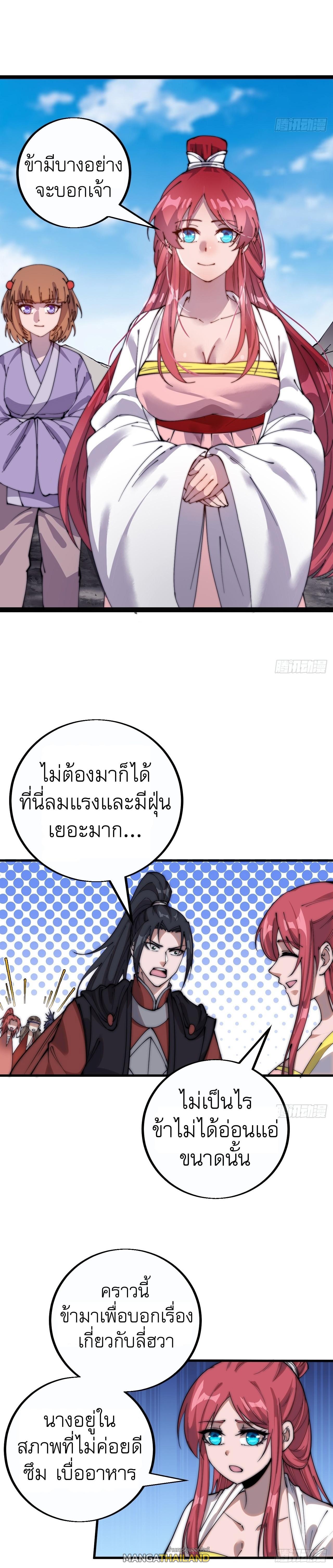 It Starts With a Mountain ตอนที่ 402 แปลไทย รูปที่ 4