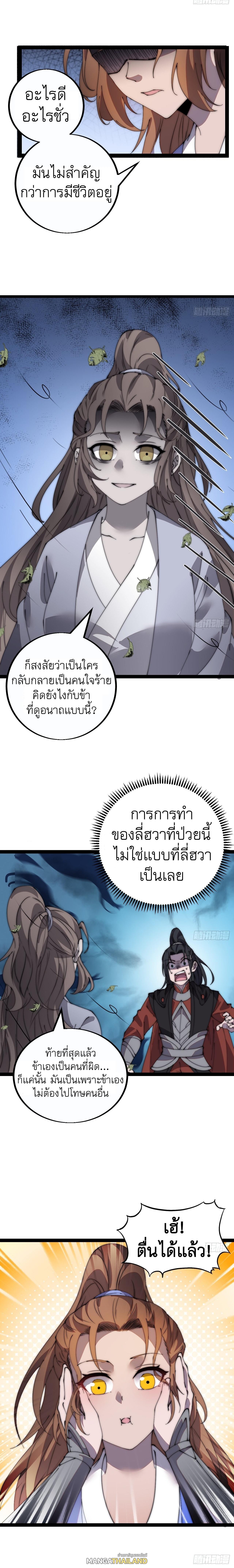 It Starts With a Mountain ตอนที่ 402 แปลไทย รูปที่ 7