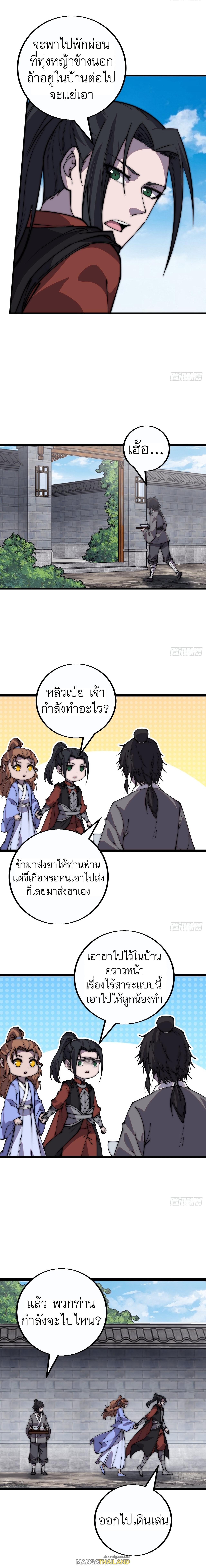 It Starts With a Mountain ตอนที่ 402 แปลไทย รูปที่ 9