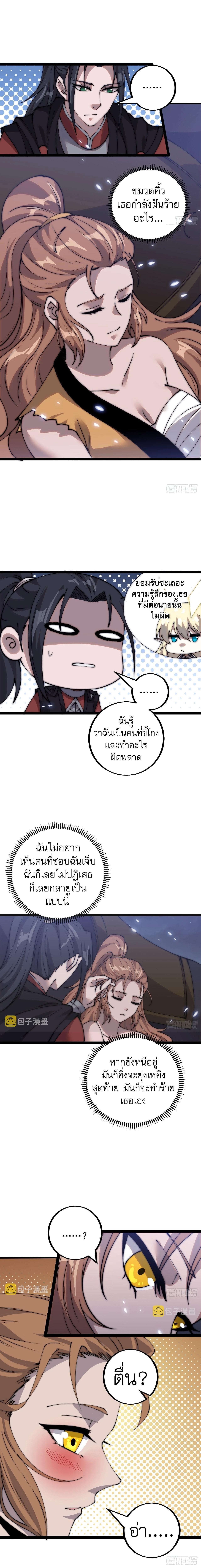 It Starts With a Mountain ตอนที่ 403 แปลไทย รูปที่ 10