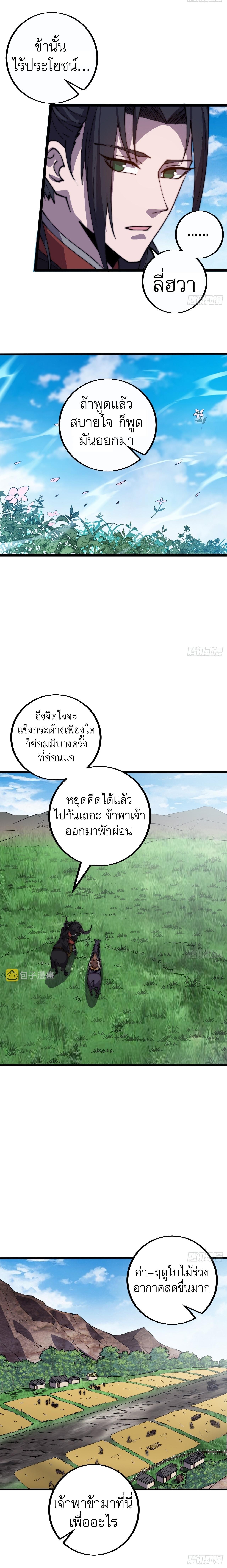 It Starts With a Mountain ตอนที่ 403 แปลไทย รูปที่ 4