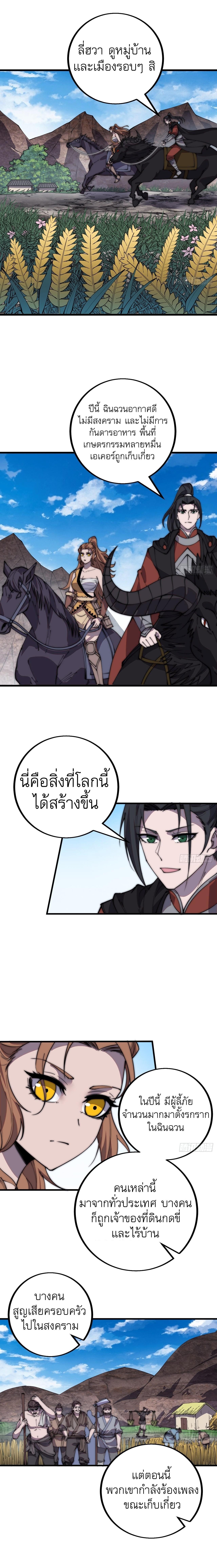 It Starts With a Mountain ตอนที่ 403 แปลไทย รูปที่ 5