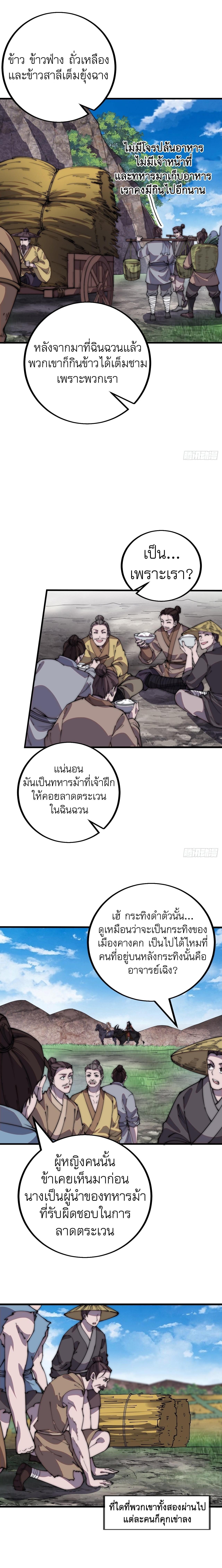 It Starts With a Mountain ตอนที่ 403 แปลไทย รูปที่ 6