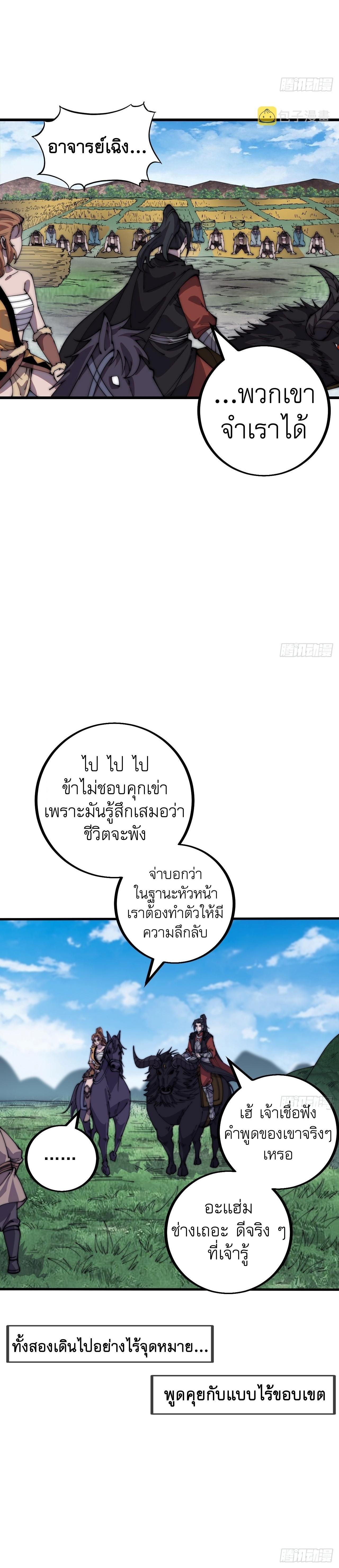 It Starts With a Mountain ตอนที่ 403 แปลไทย รูปที่ 7