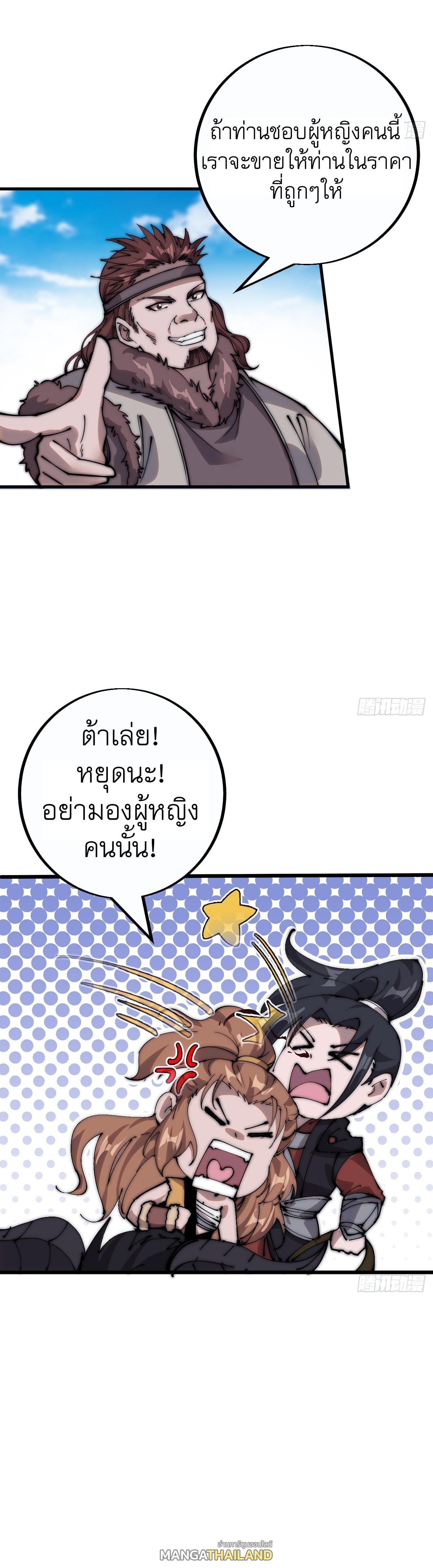 It Starts With a Mountain ตอนที่ 404 แปลไทย รูปที่ 10