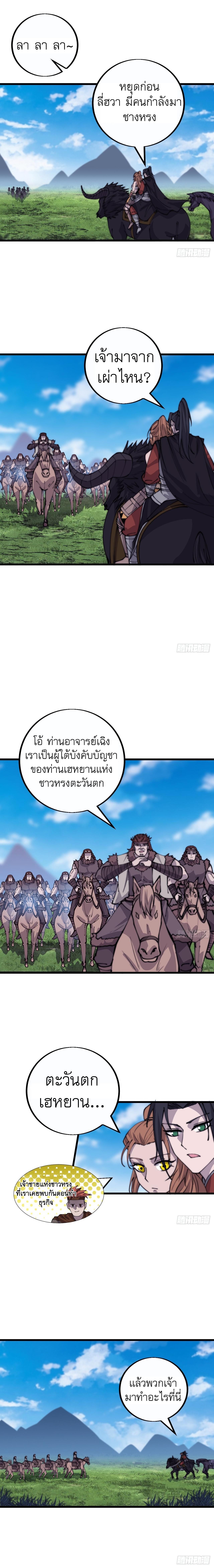 It Starts With a Mountain ตอนที่ 404 แปลไทย รูปที่ 8