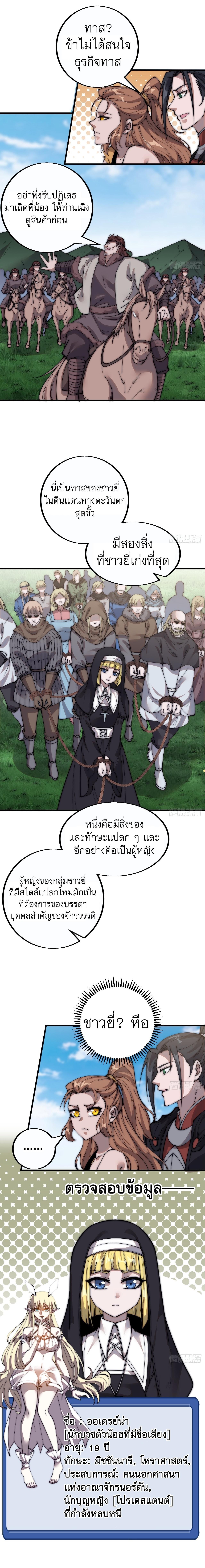 It Starts With a Mountain ตอนที่ 404 แปลไทย รูปที่ 9