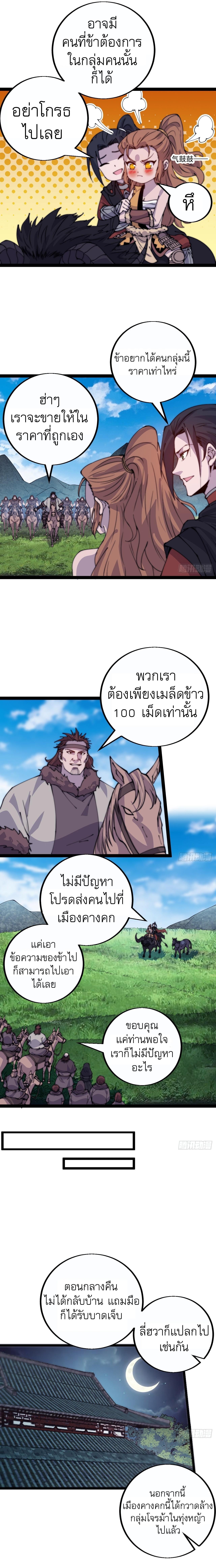 It Starts With a Mountain ตอนที่ 405 แปลไทย รูปที่ 2