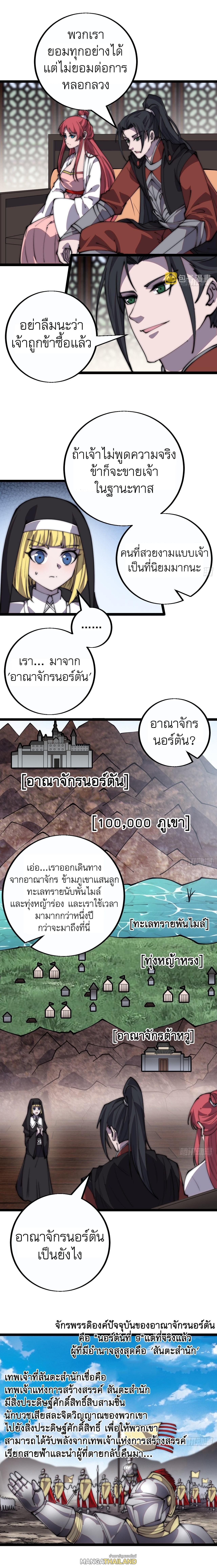 It Starts With a Mountain ตอนที่ 405 แปลไทย รูปที่ 5