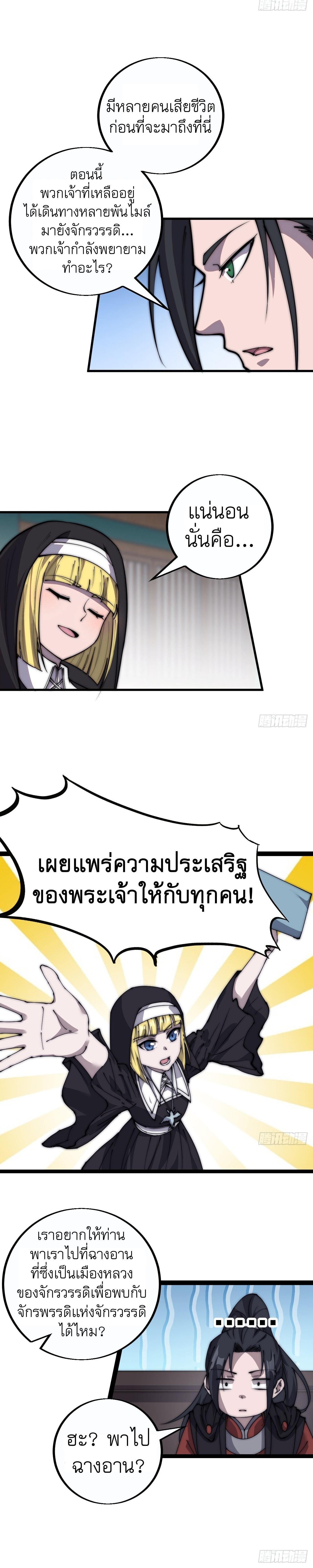 It Starts With a Mountain ตอนที่ 405 แปลไทย รูปที่ 7