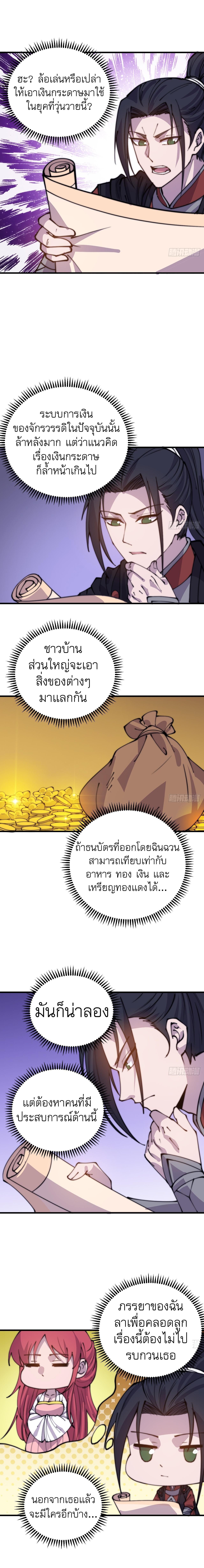 It Starts With a Mountain ตอนที่ 406 แปลไทย รูปที่ 9