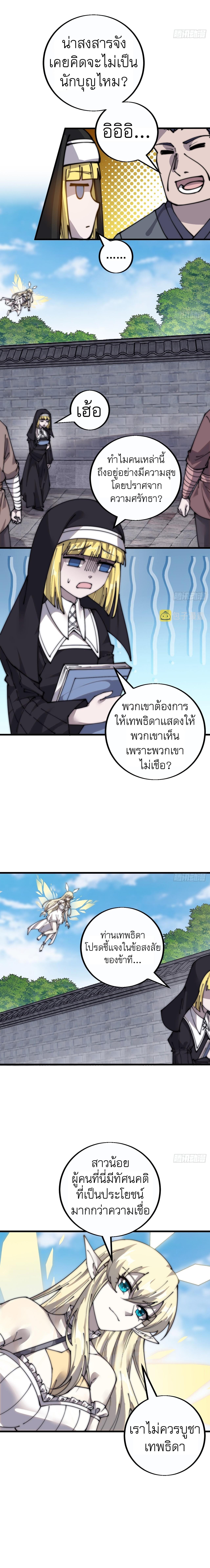 It Starts With a Mountain ตอนที่ 407 แปลไทย รูปที่ 10