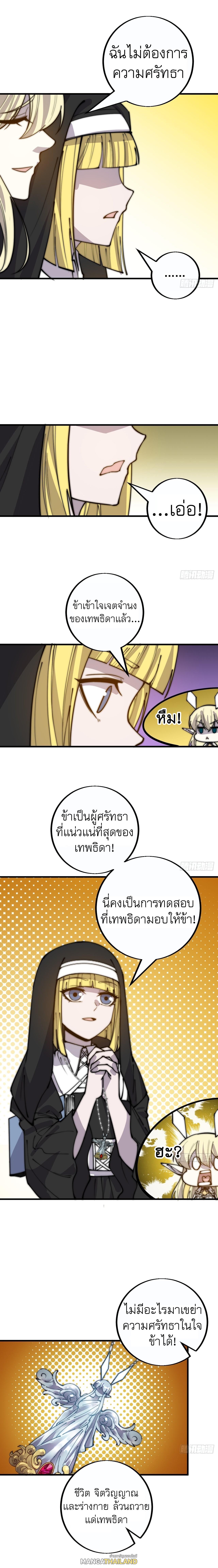 It Starts With a Mountain ตอนที่ 407 แปลไทย รูปที่ 12