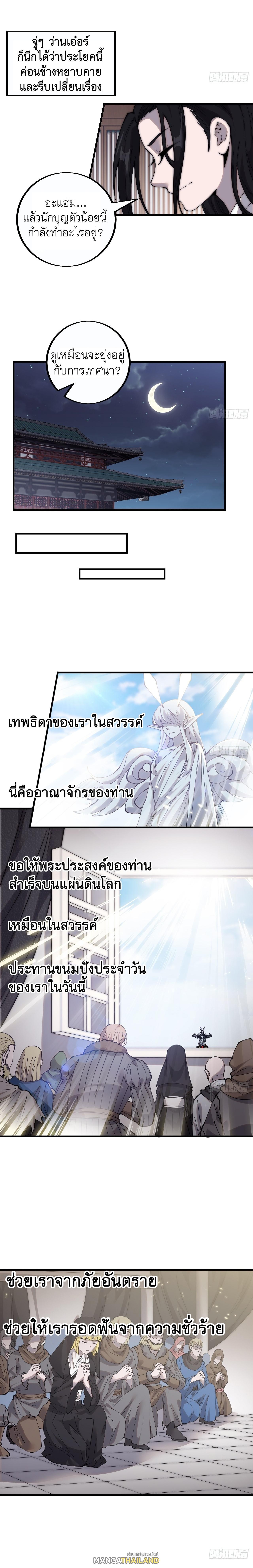 It Starts With a Mountain ตอนที่ 407 แปลไทย รูปที่ 5