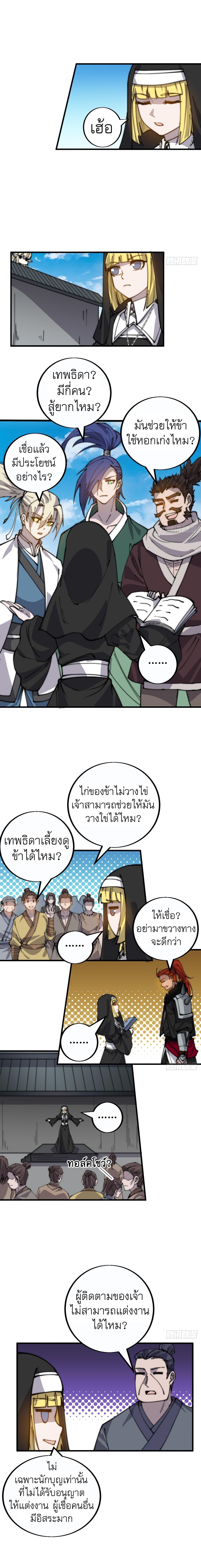 It Starts With a Mountain ตอนที่ 407 แปลไทย รูปที่ 9