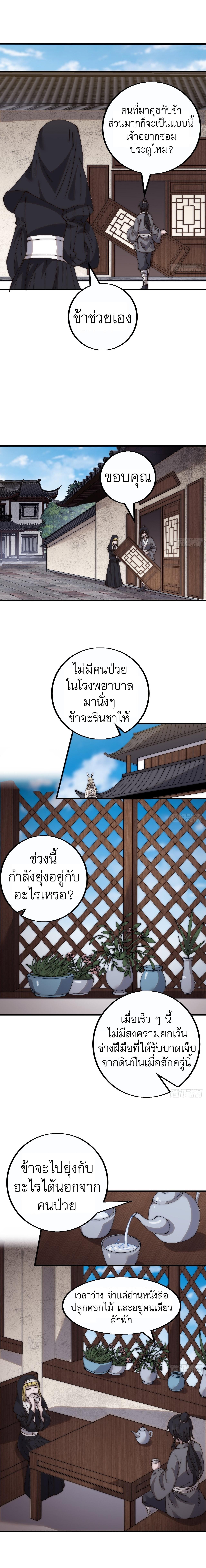 It Starts With a Mountain ตอนที่ 408 แปลไทย รูปที่ 4