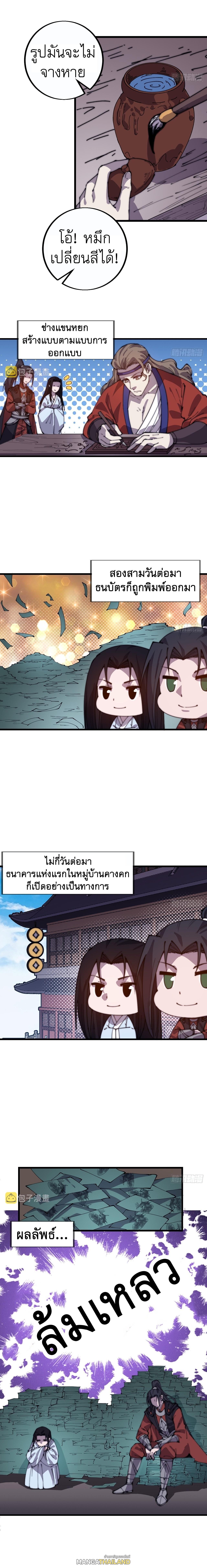 It Starts With a Mountain ตอนที่ 409 แปลไทย รูปที่ 3