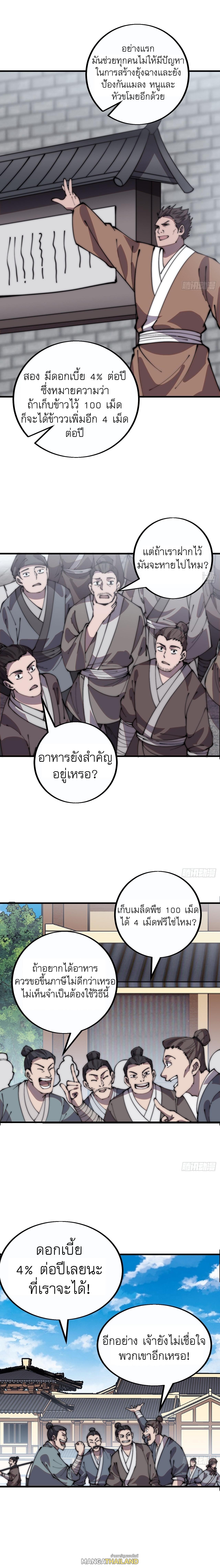 It Starts With a Mountain ตอนที่ 409 แปลไทย รูปที่ 8