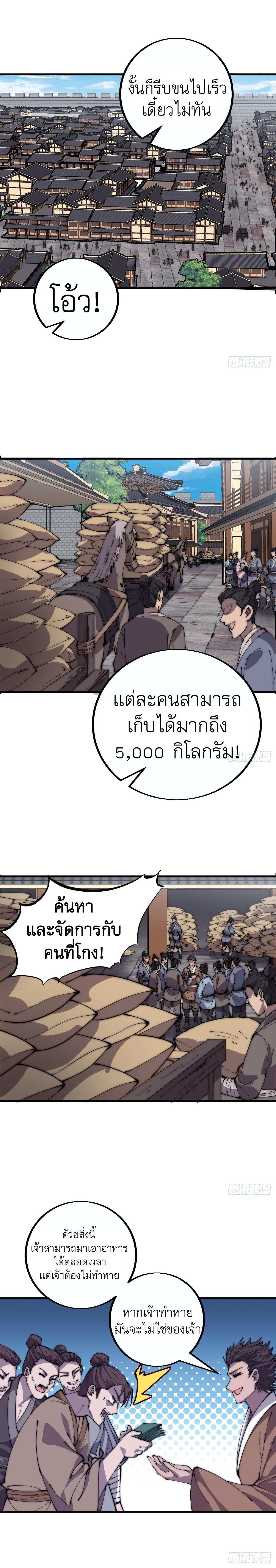 It Starts With a Mountain ตอนที่ 409 แปลไทย รูปที่ 9