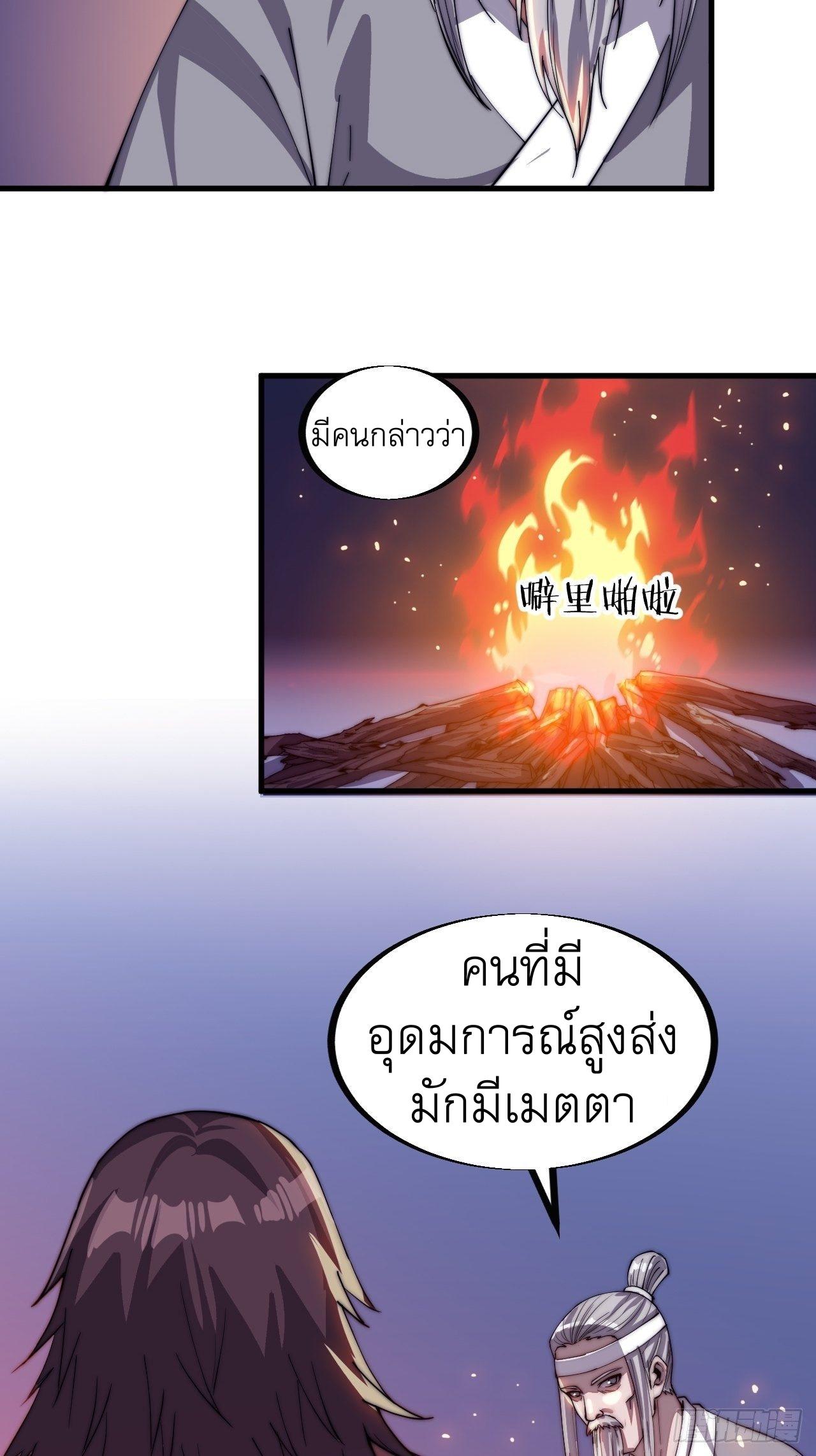 It Starts With a Mountain ตอนที่ 41 แปลไทย รูปที่ 19